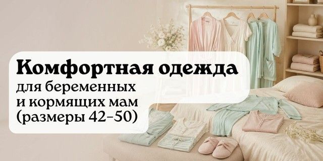 Одяг для вагітних та матусь pc